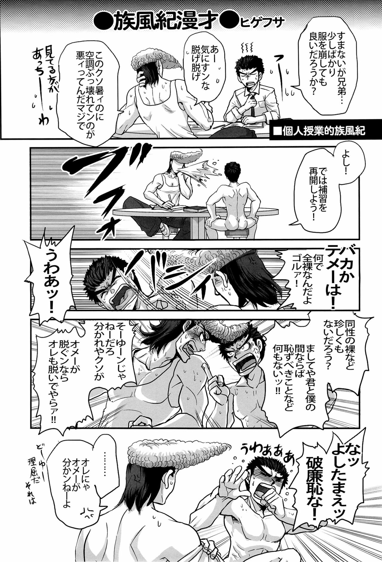 Wasureru Beam!! page 5 full