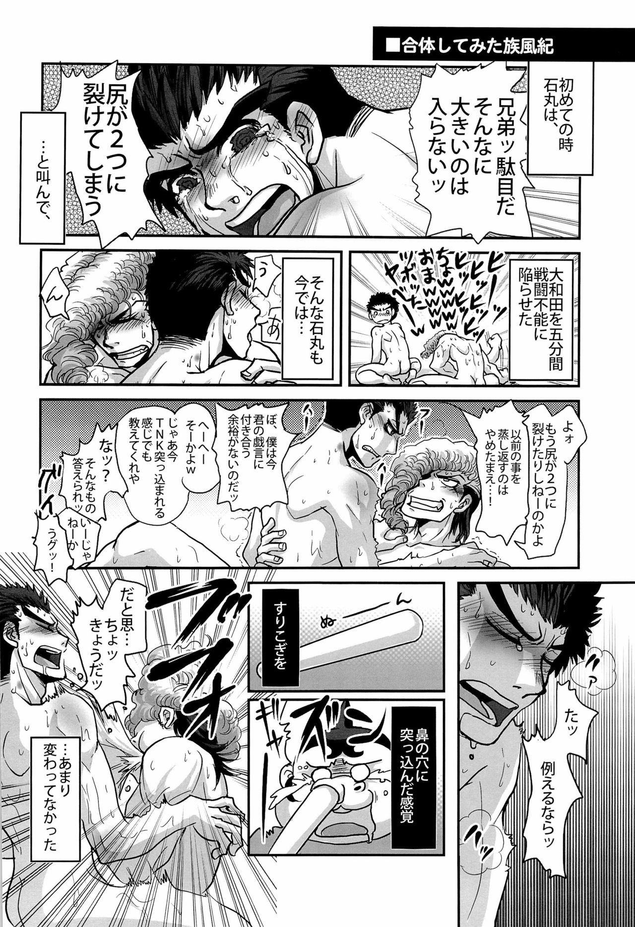 Wasureru Beam!! page 8 full