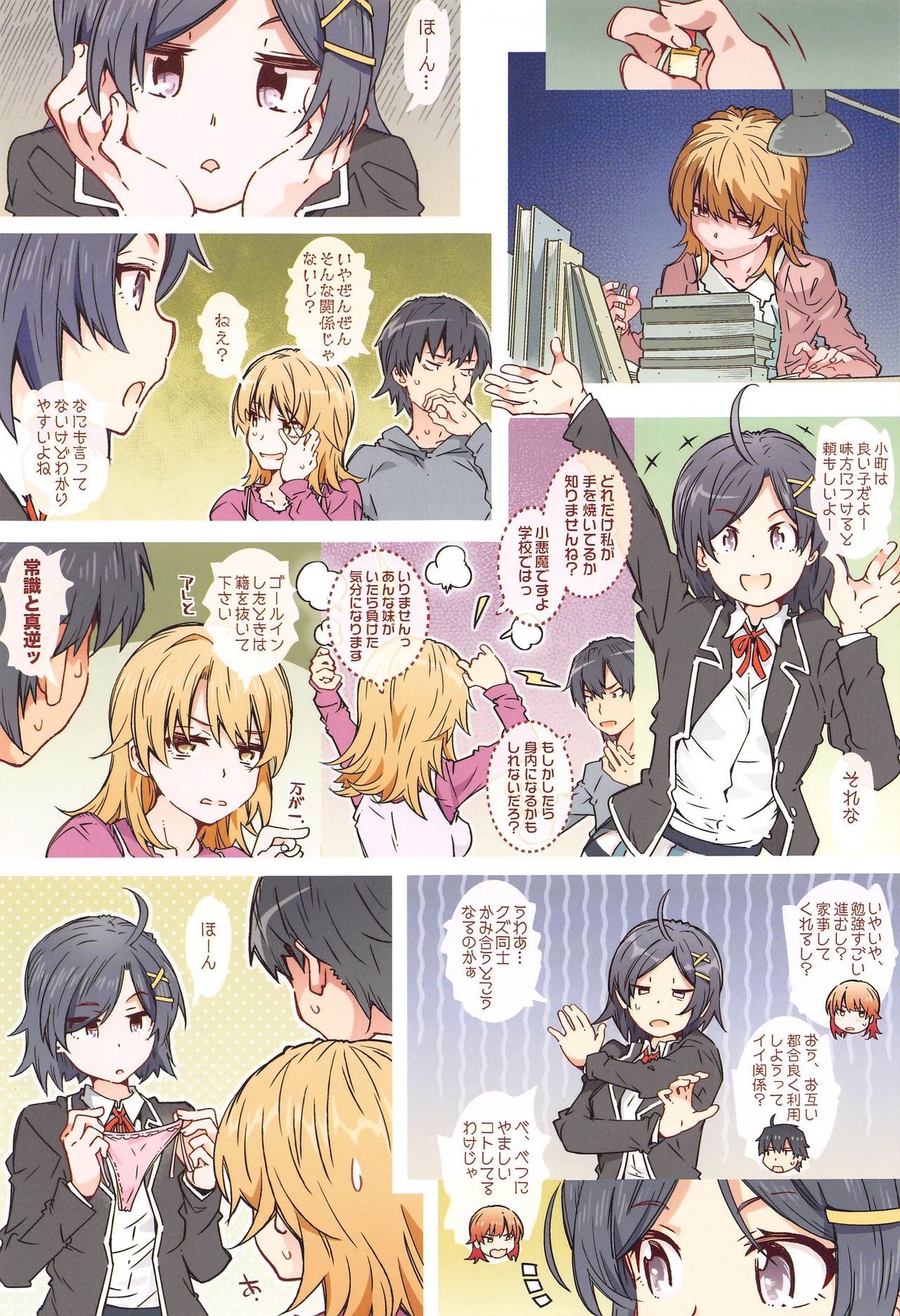 HOME Ko tte Dou? -Isshiki Iroha- page 10 full