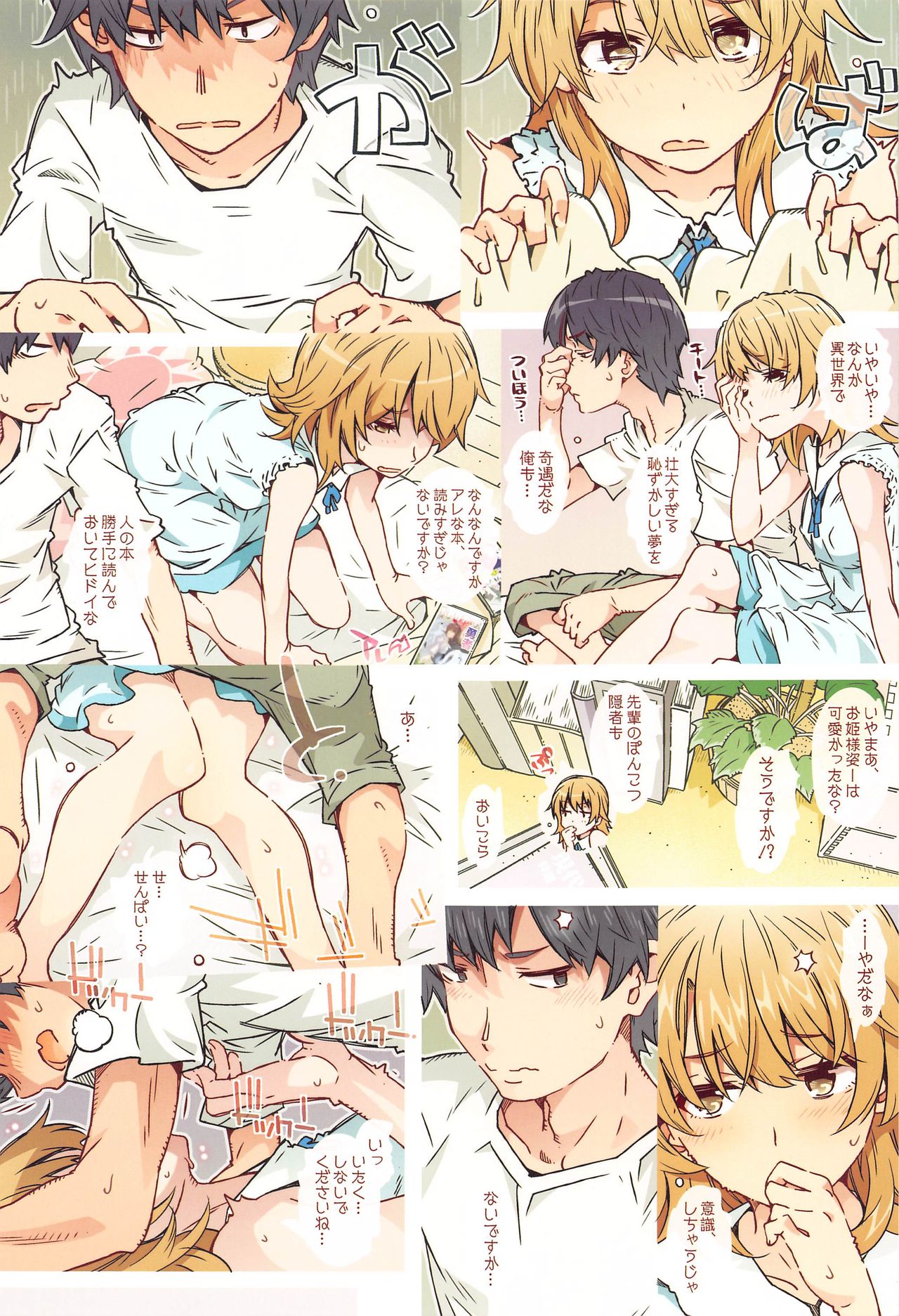 HOME Ko tte Dou? -Isshiki Iroha- page 6 full