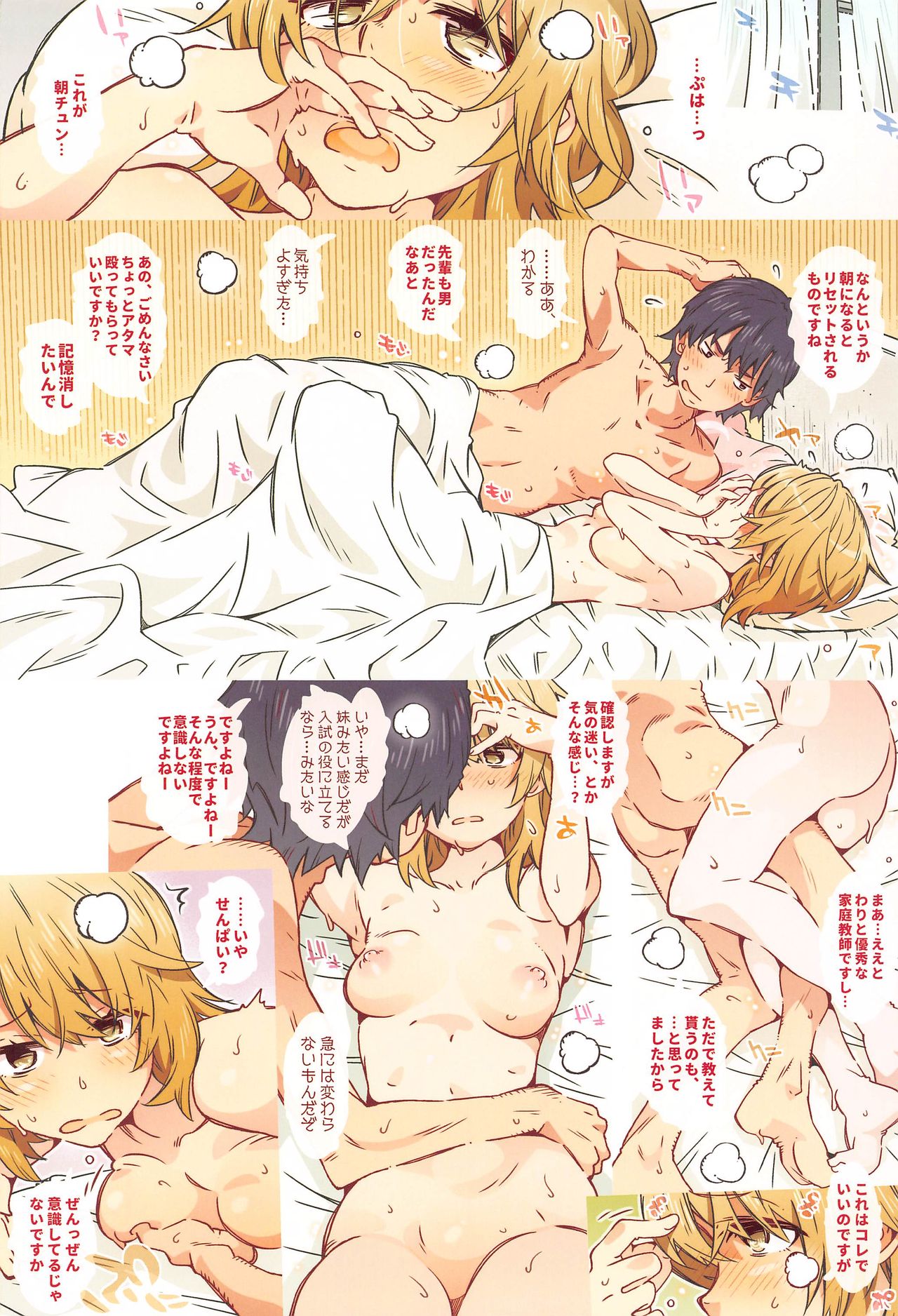 HOME Ko tte Dou? -Isshiki Iroha- page 7 full