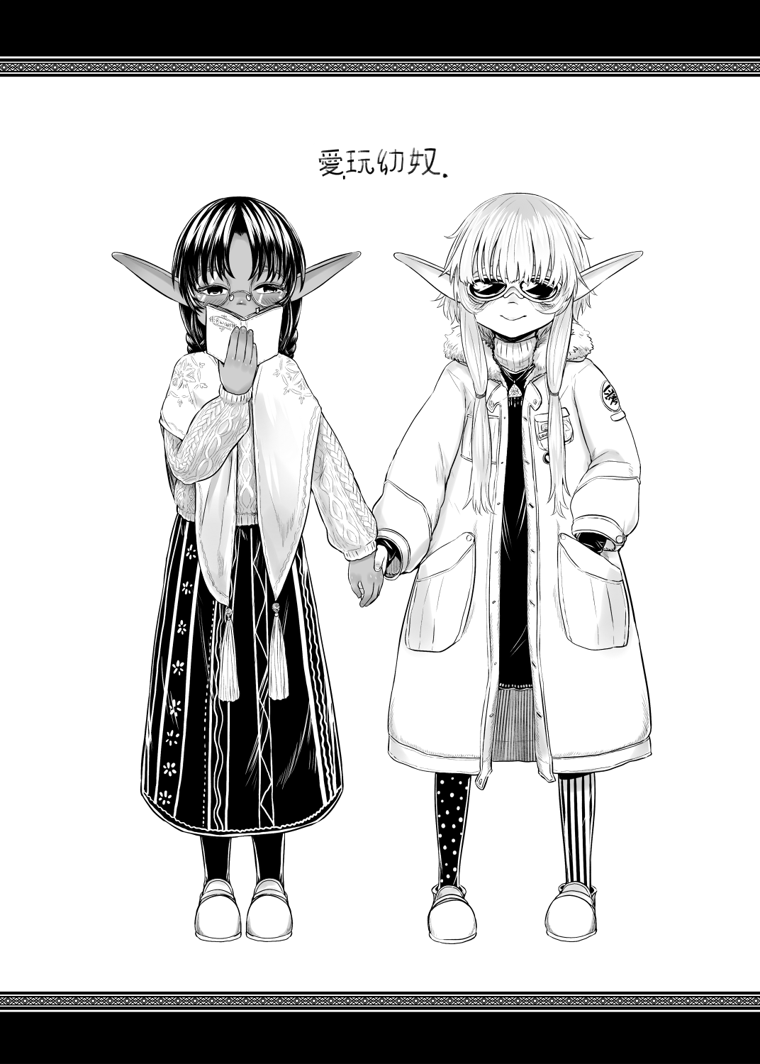 Aigan Youdo supplement ○～○～○～ page 2 full