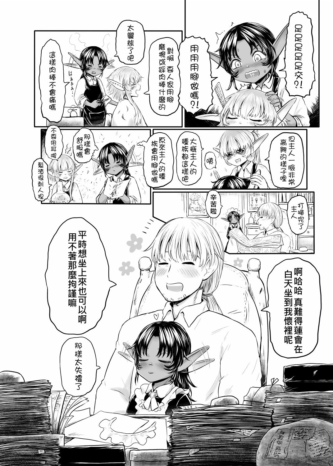 Aigan Youdo supplement ○～○～○～ page 3 full