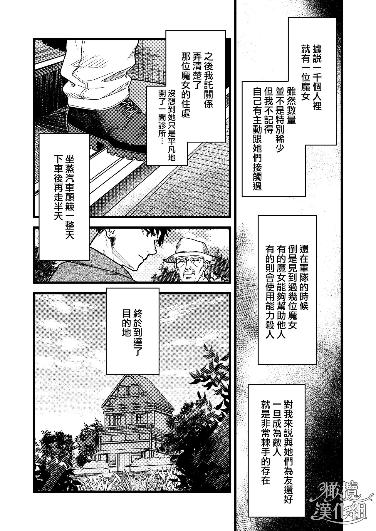 Kare no Jijou to Kanojo no Himitsu | 他的隐情和她的秘密+番外 page 3 full