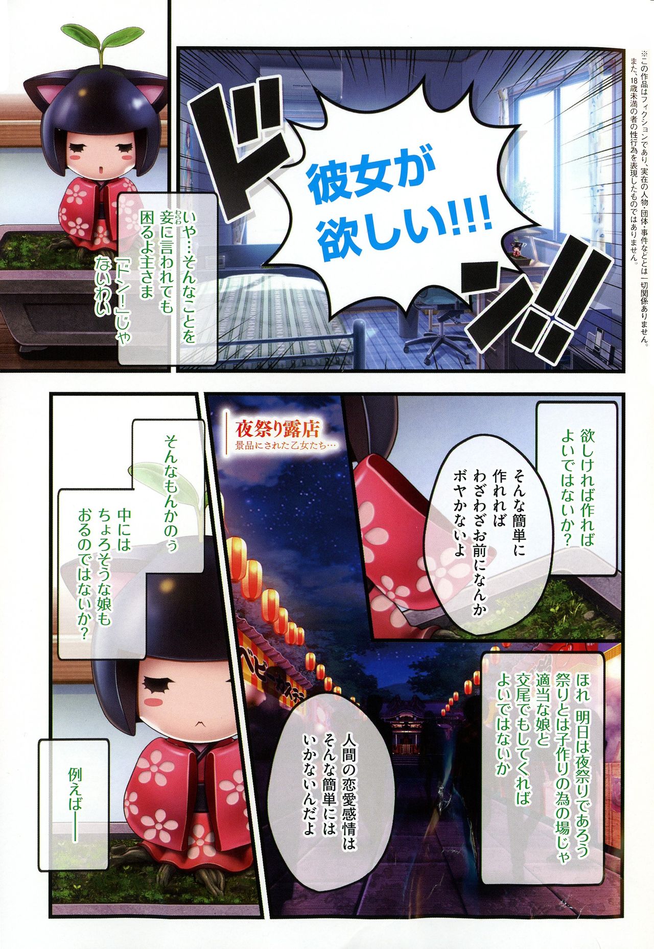 Yomatsuri Roten Keihin ni Sareta Otome Tachi page 3 full