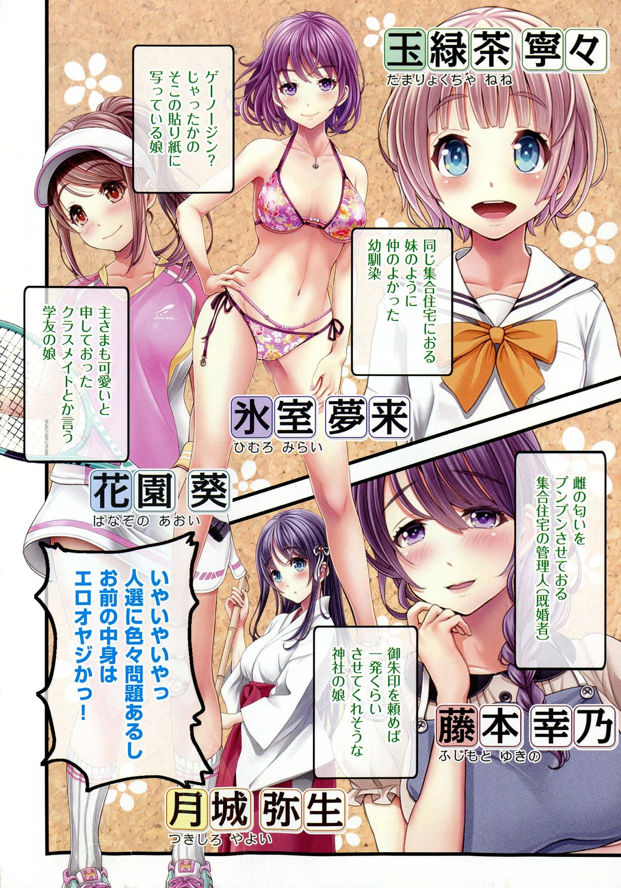 Yomatsuri Roten Keihin ni Sareta Otome Tachi page 4 full
