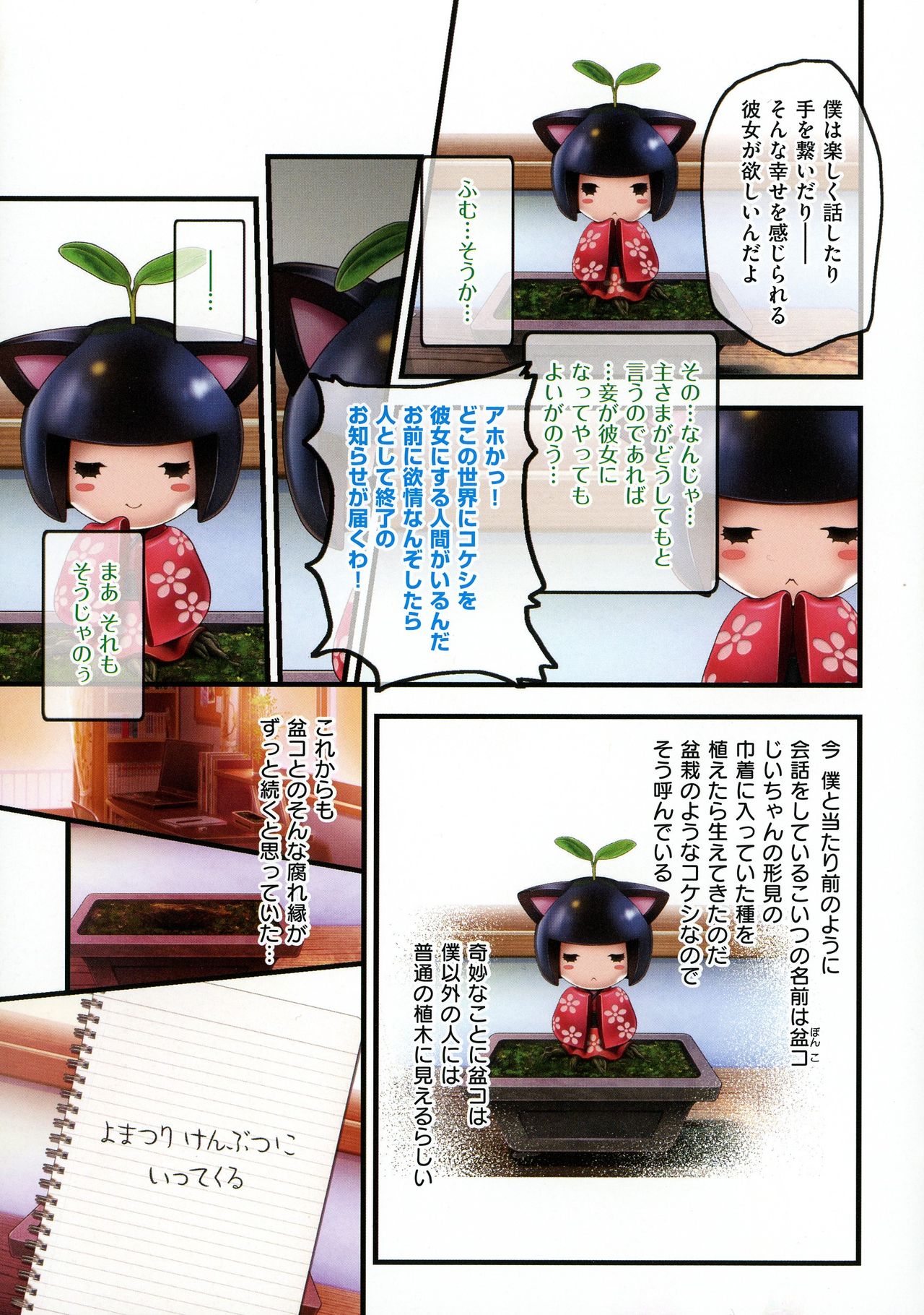 Yomatsuri Roten Keihin ni Sareta Otome Tachi page 5 full