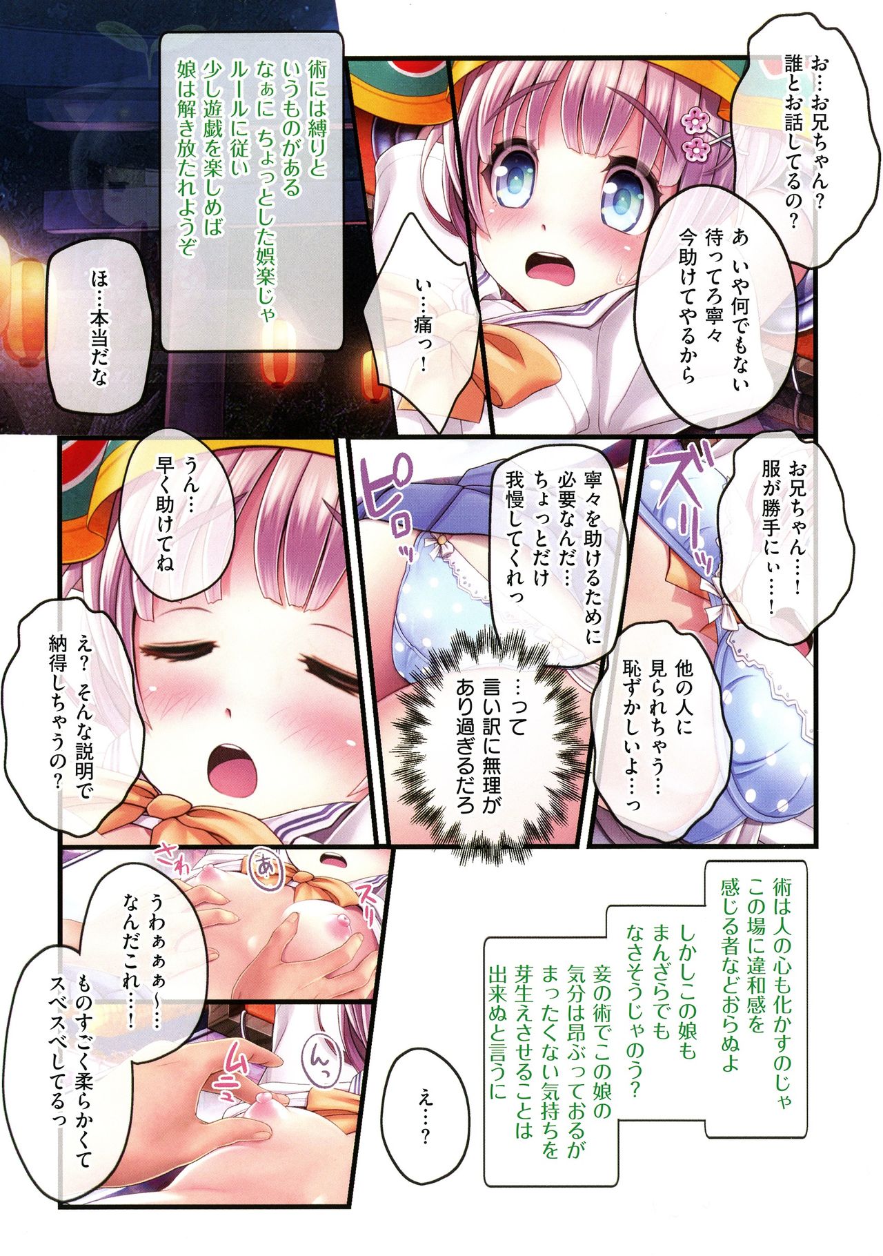 Yomatsuri Roten Keihin ni Sareta Otome Tachi page 7 full