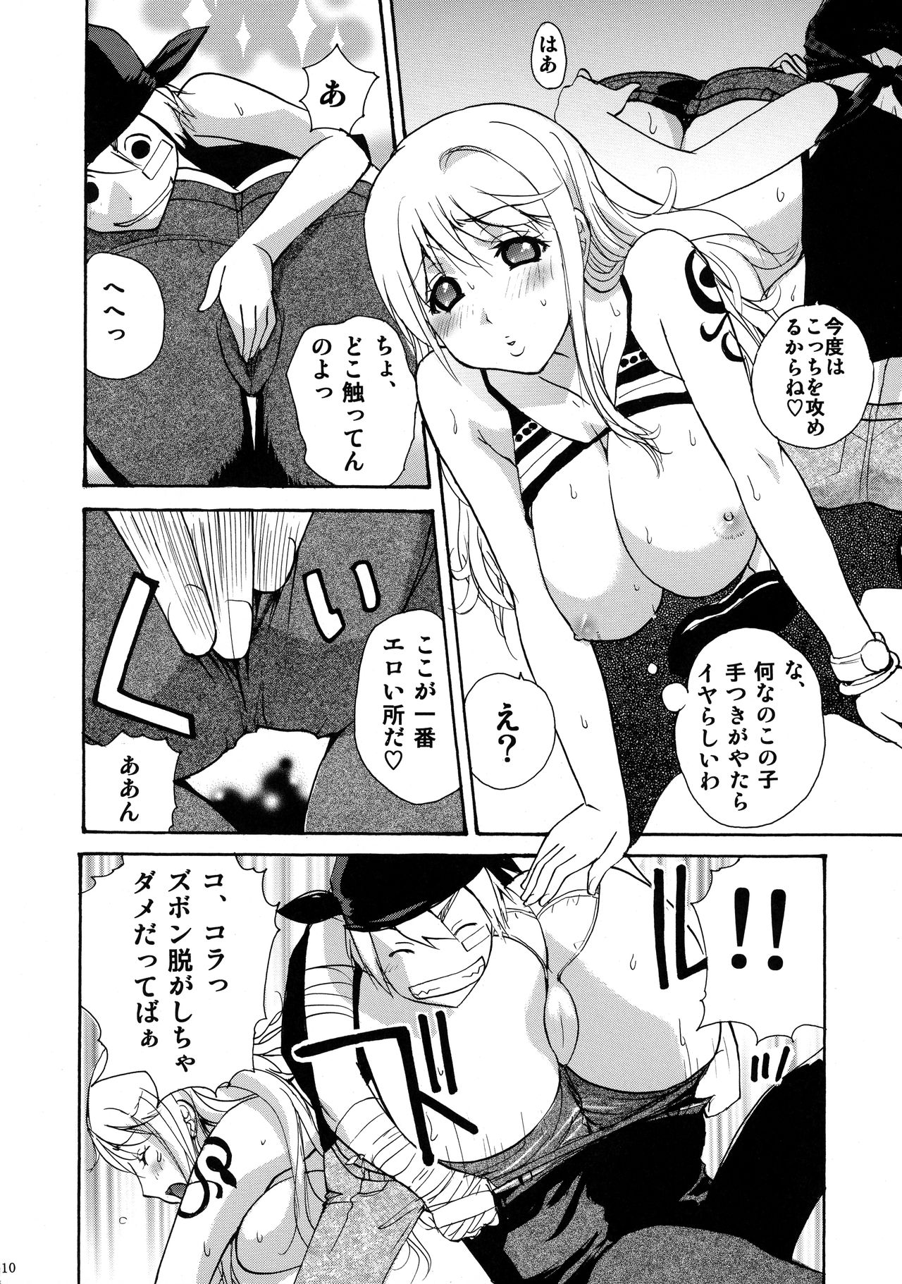 Nami to Shounen Ecchi page 10 full