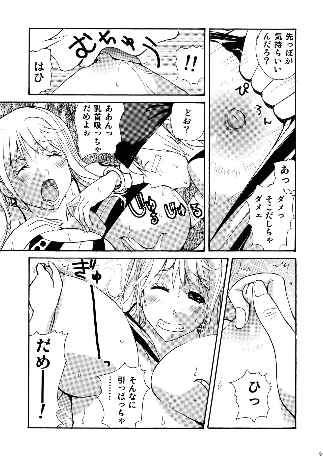 Nami to Shounen Ecchi page 9 full