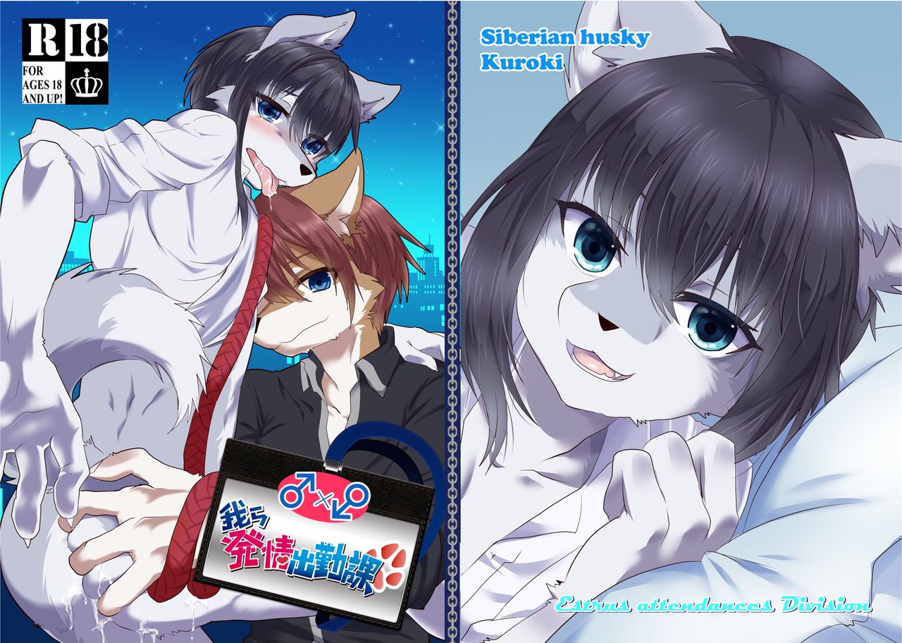 Warera Hatsujou Shukkin-ka | 我们要上班吗？ page 1 full