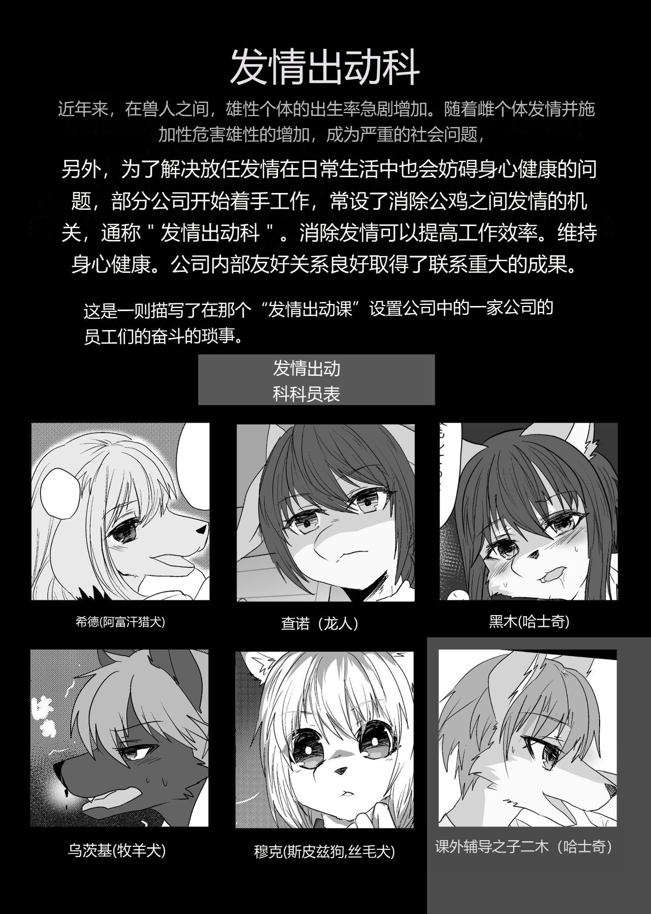 Warera Hatsujou Shukkin-ka | 我们要上班吗？ page 2 full