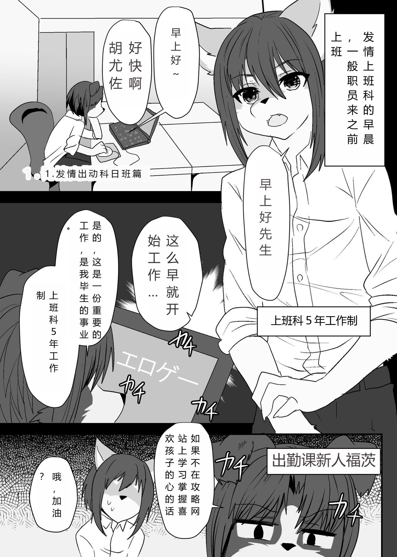 Warera Hatsujou Shukkin-ka | 我们要上班吗？ page 3 full