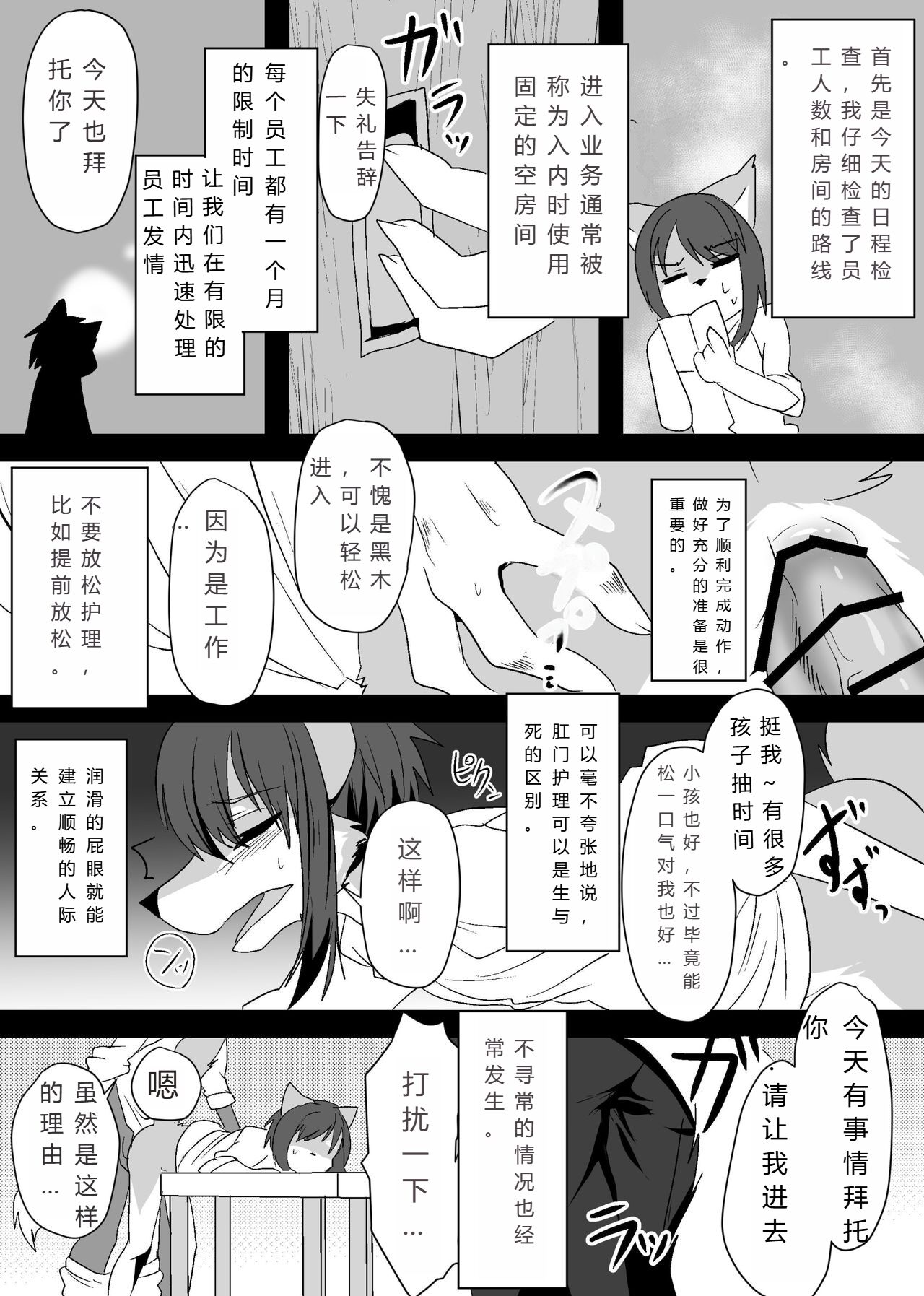 Warera Hatsujou Shukkin-ka | 我们要上班吗？ page 4 full