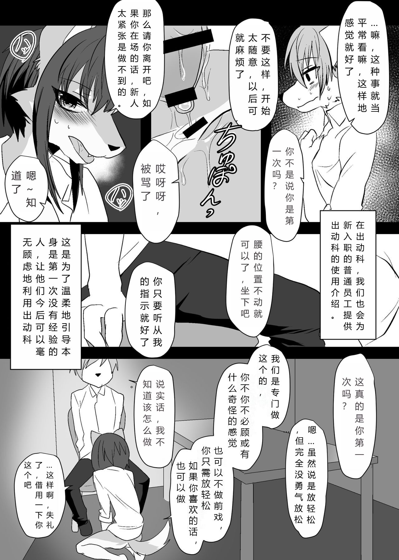 Warera Hatsujou Shukkin-ka | 我们要上班吗？ page 7 full