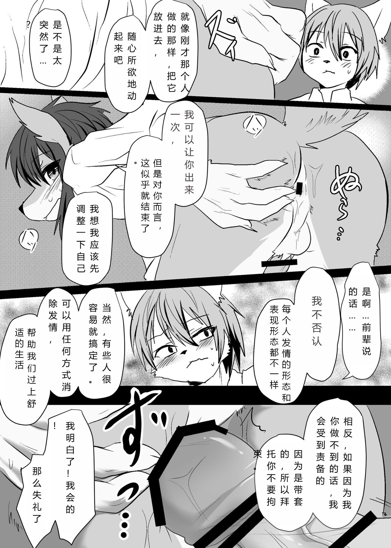 Warera Hatsujou Shukkin-ka | 我们要上班吗？ page 9 full