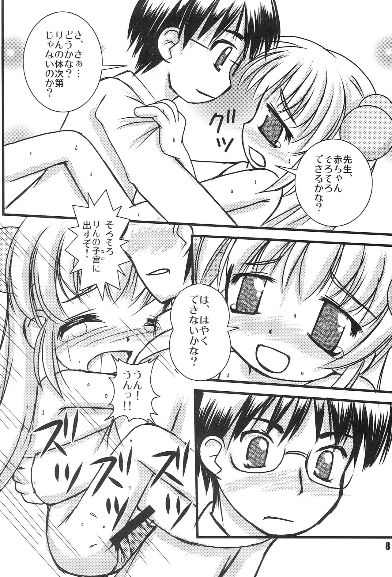 Kodomo no Jikaku page 7 full