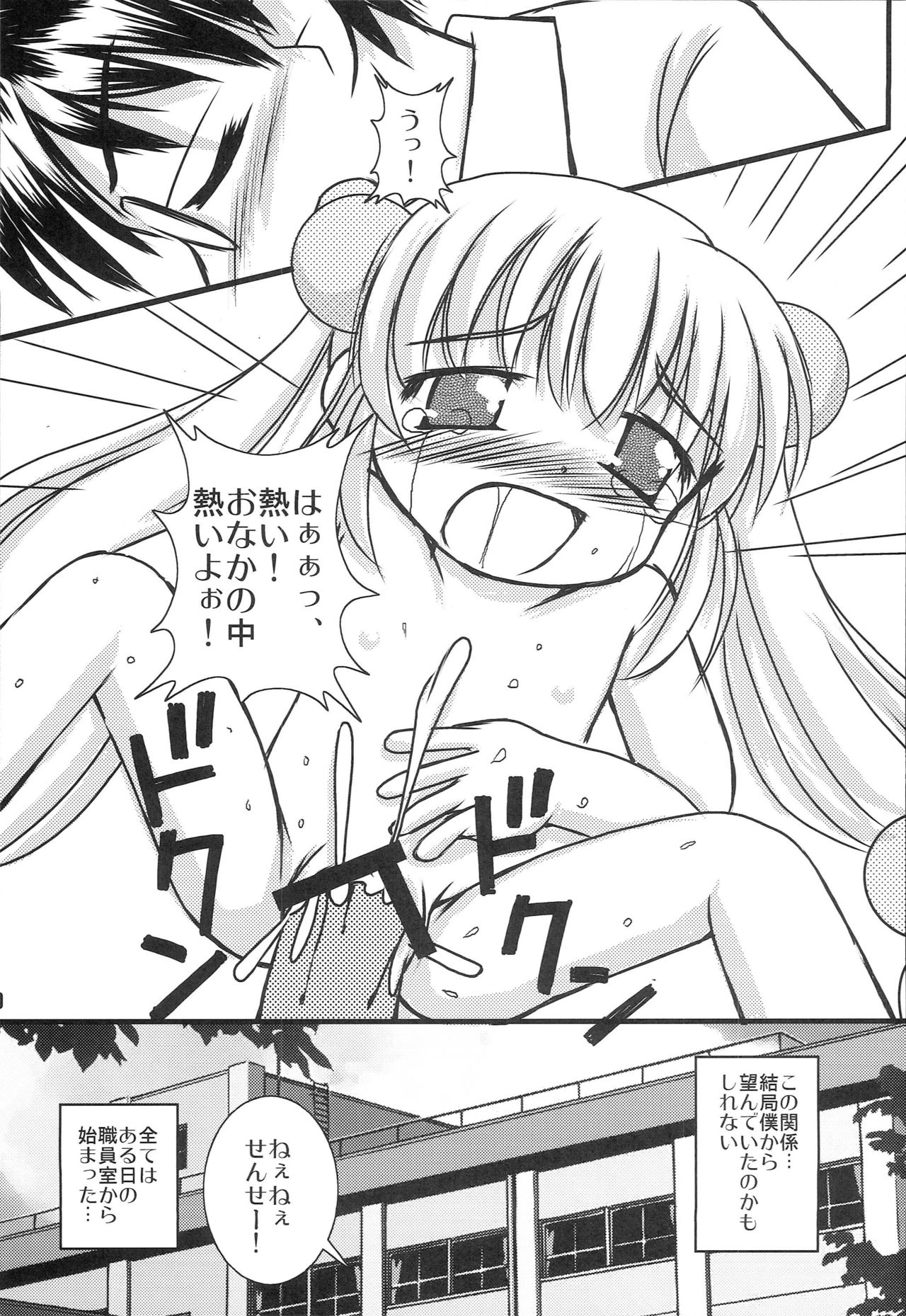 Kodomo no Jikaku page 8 full