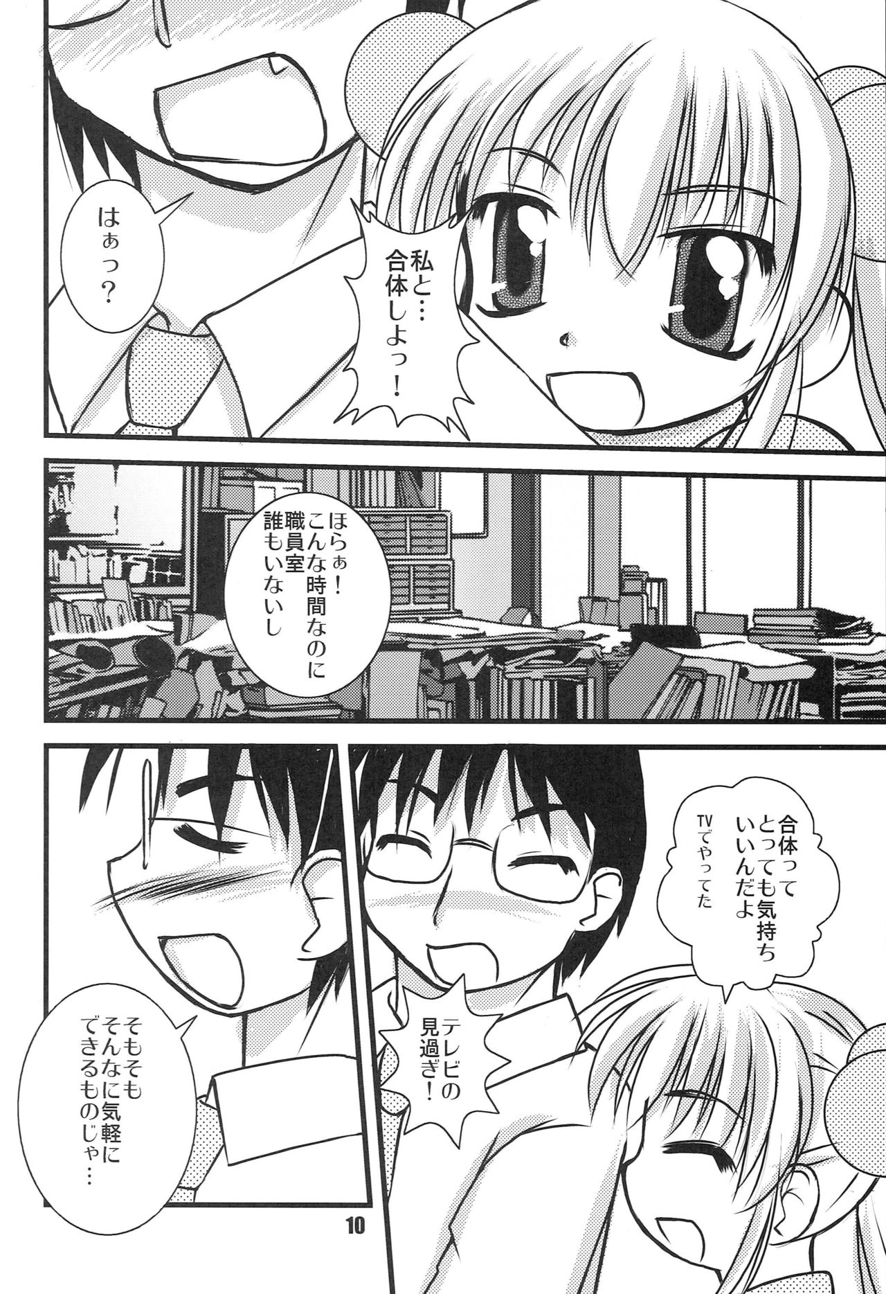 Kodomo no Jikaku page 9 full