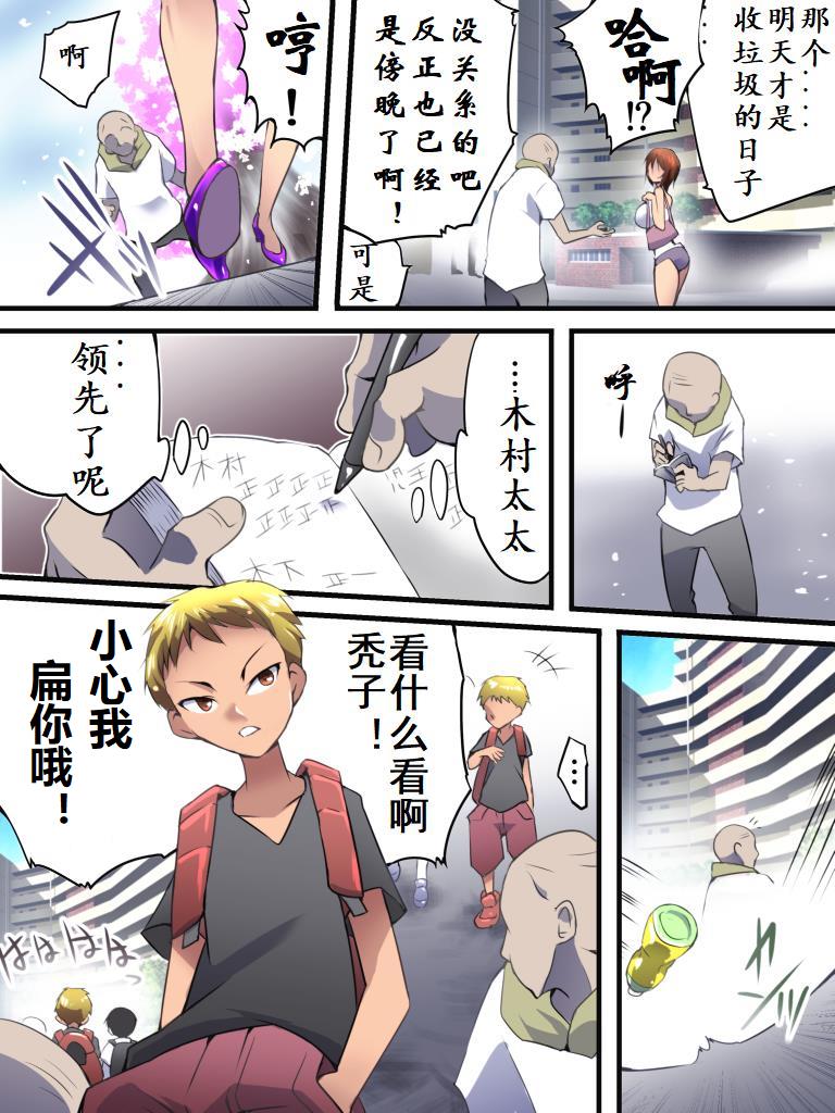 Yokubou Kaiki Dai 555 Shou -Kanshinin no Techou @ Goukan Point ga Tamatta Haha Musuko no Baai- page 3 full