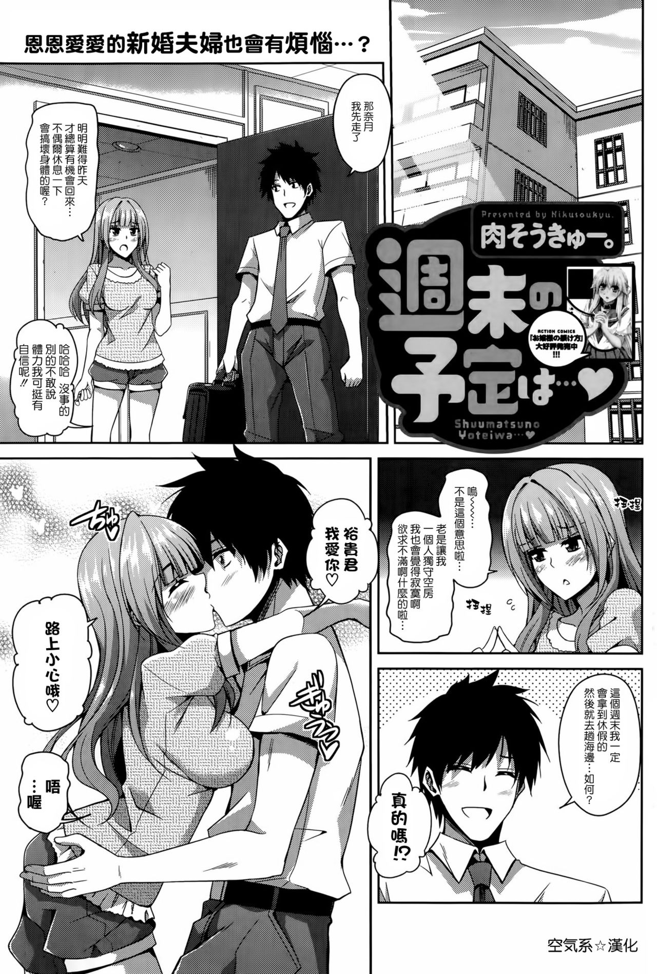 Shuumatsu no Yotei wa... page 1 full