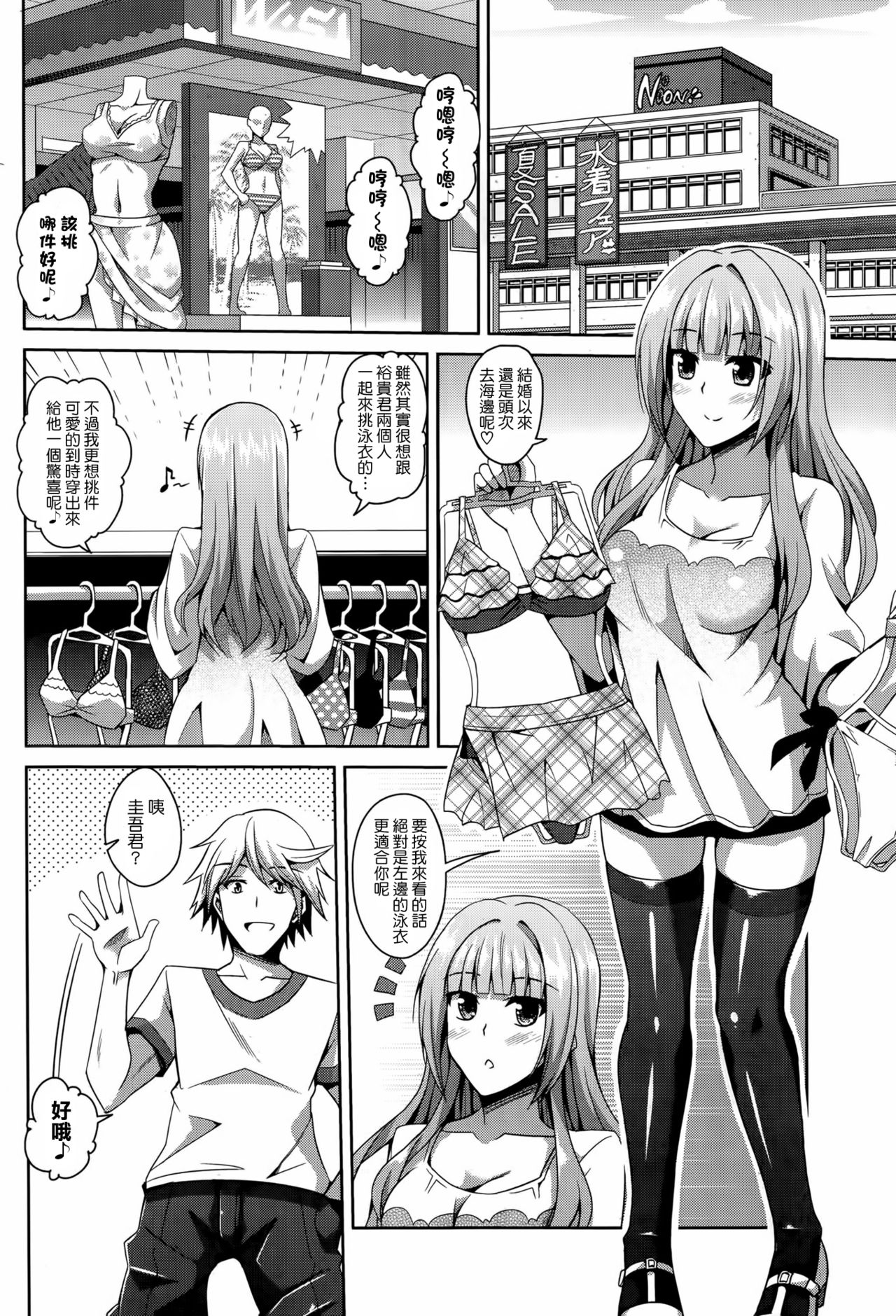 Shuumatsu no Yotei wa... page 2 full