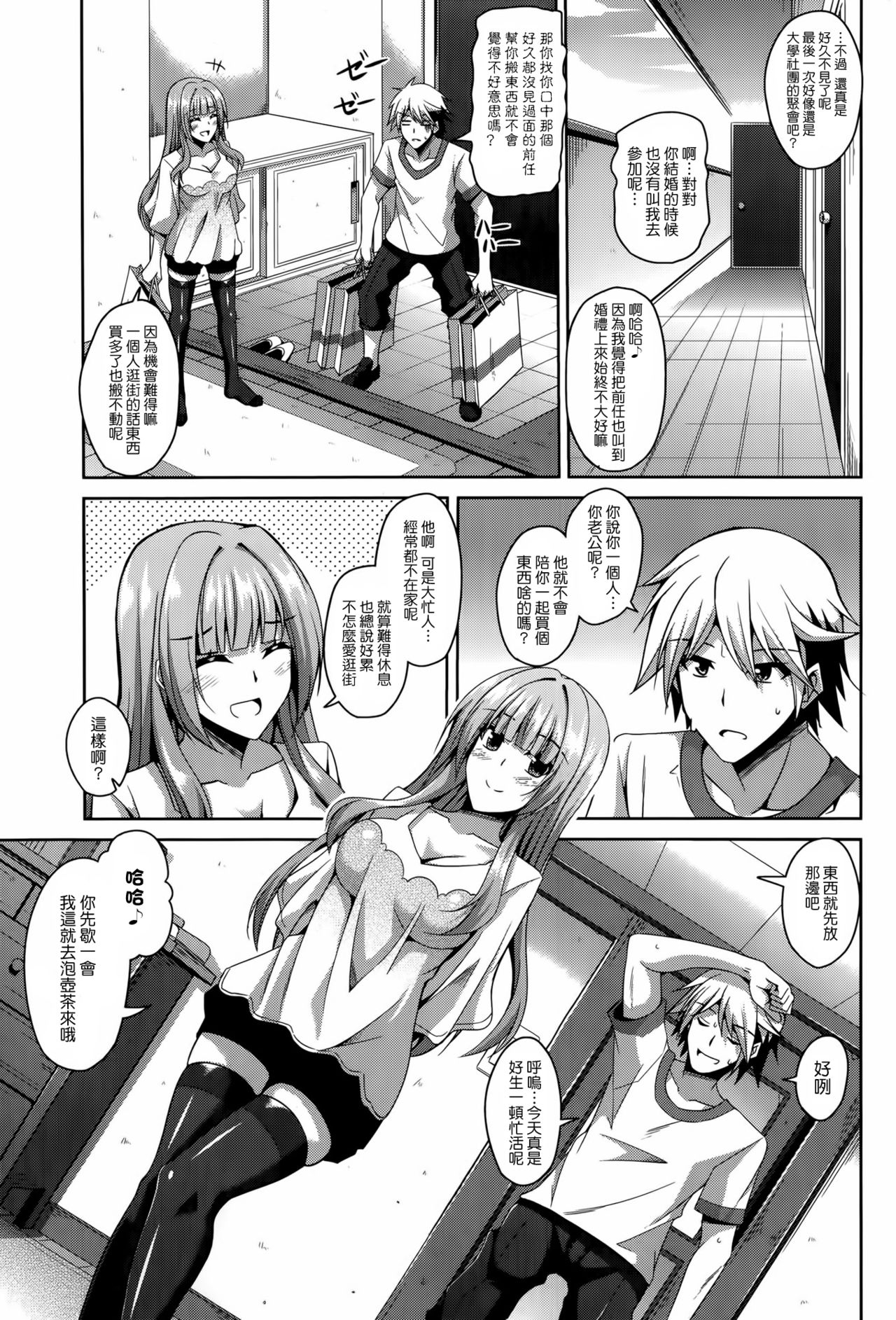 Shuumatsu no Yotei wa... page 3 full