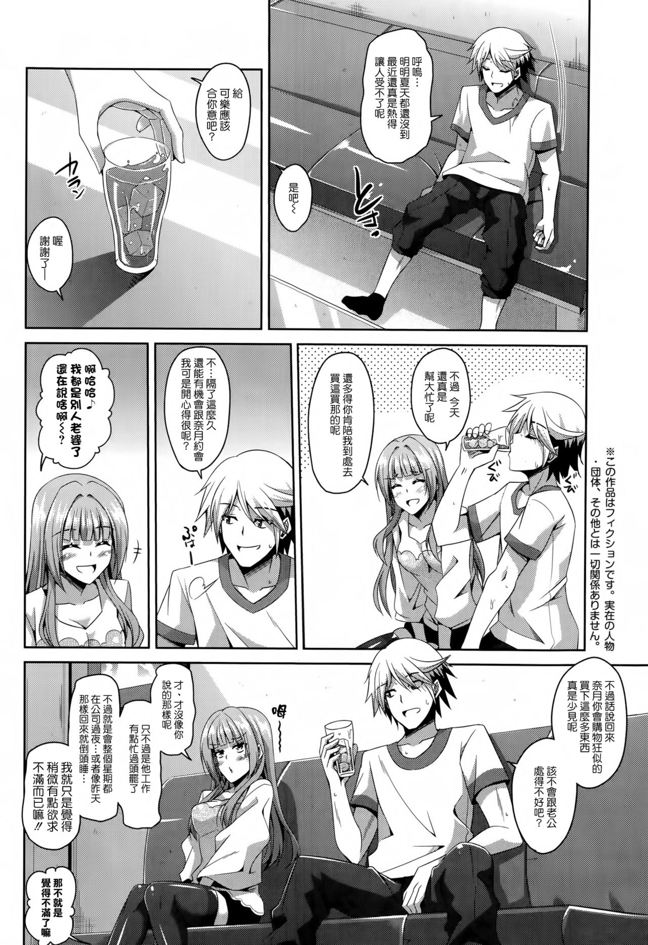 Shuumatsu no Yotei wa... page 4 full