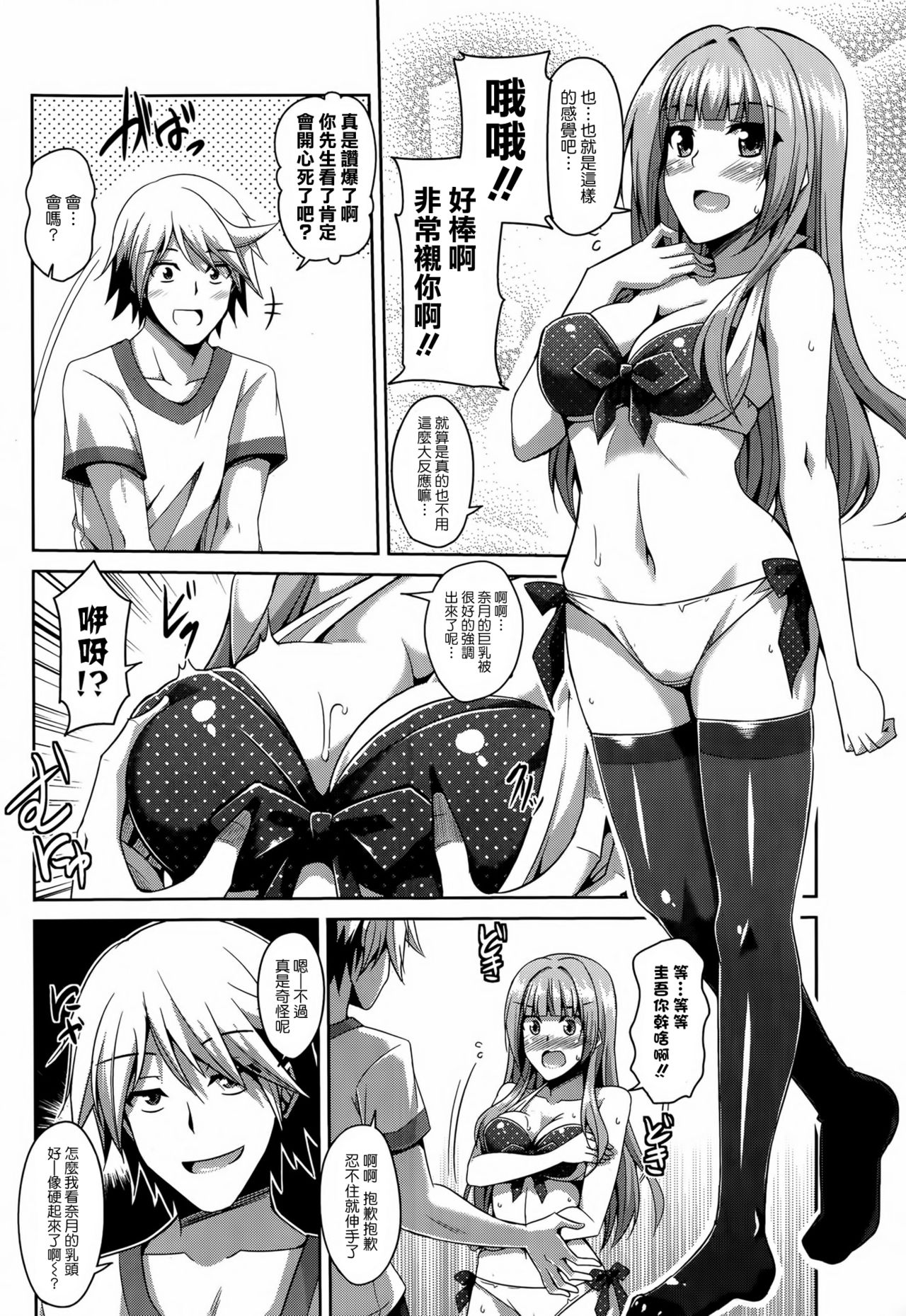 Shuumatsu no Yotei wa... page 6 full