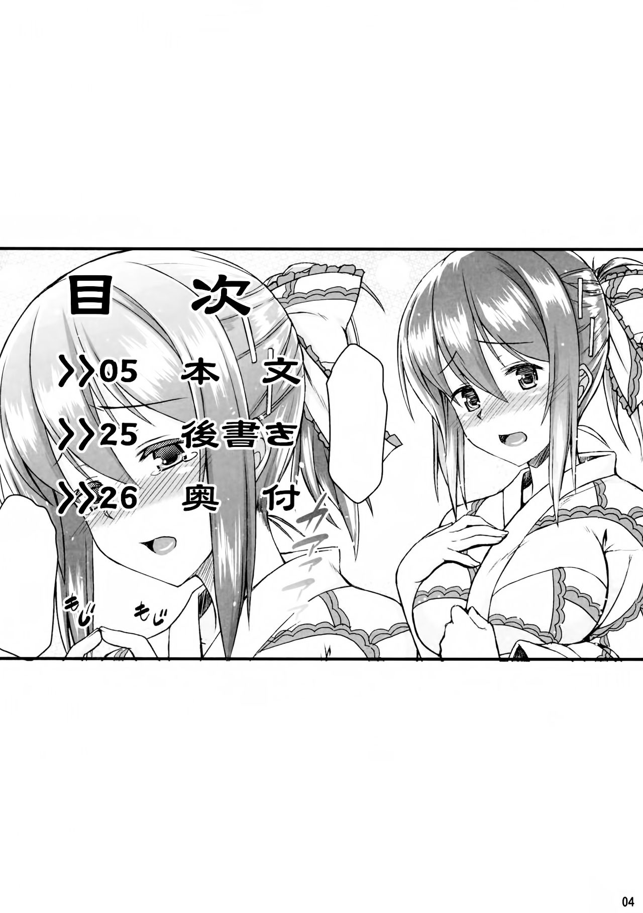 Yukata Iku-san to Ichaicha shitai!! page 4 full