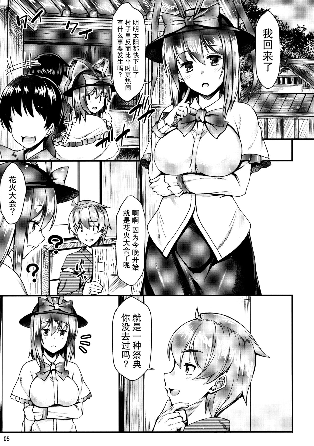 Yukata Iku-san to Ichaicha shitai!! page 5 full