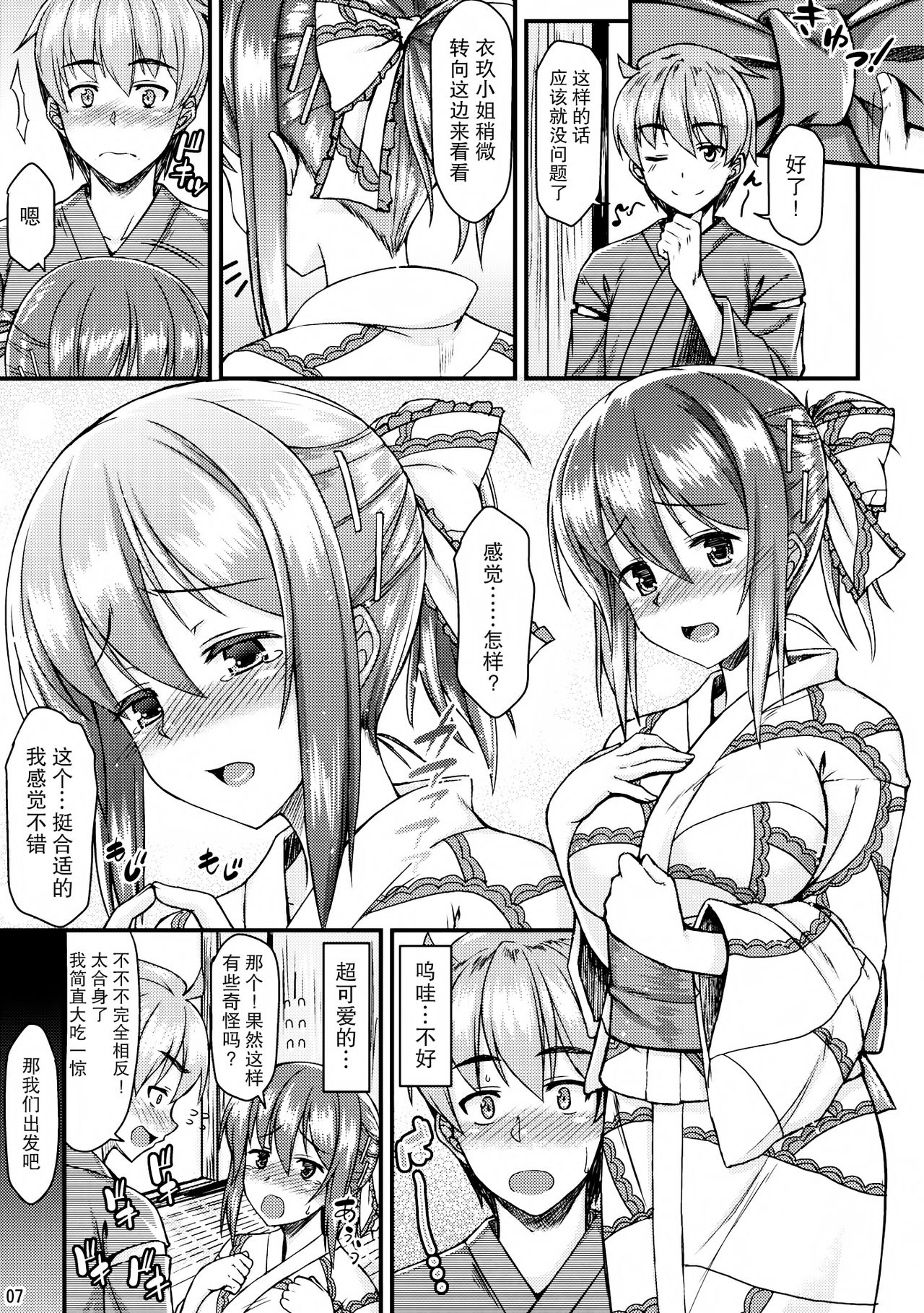 Yukata Iku-san to Ichaicha shitai!! page 7 full