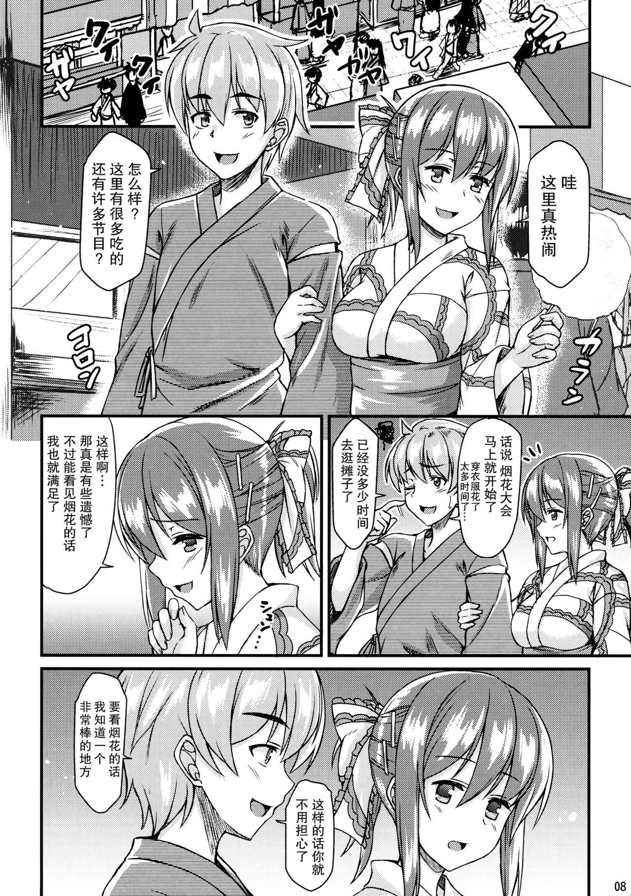 Yukata Iku-san to Ichaicha shitai!! page 8 full