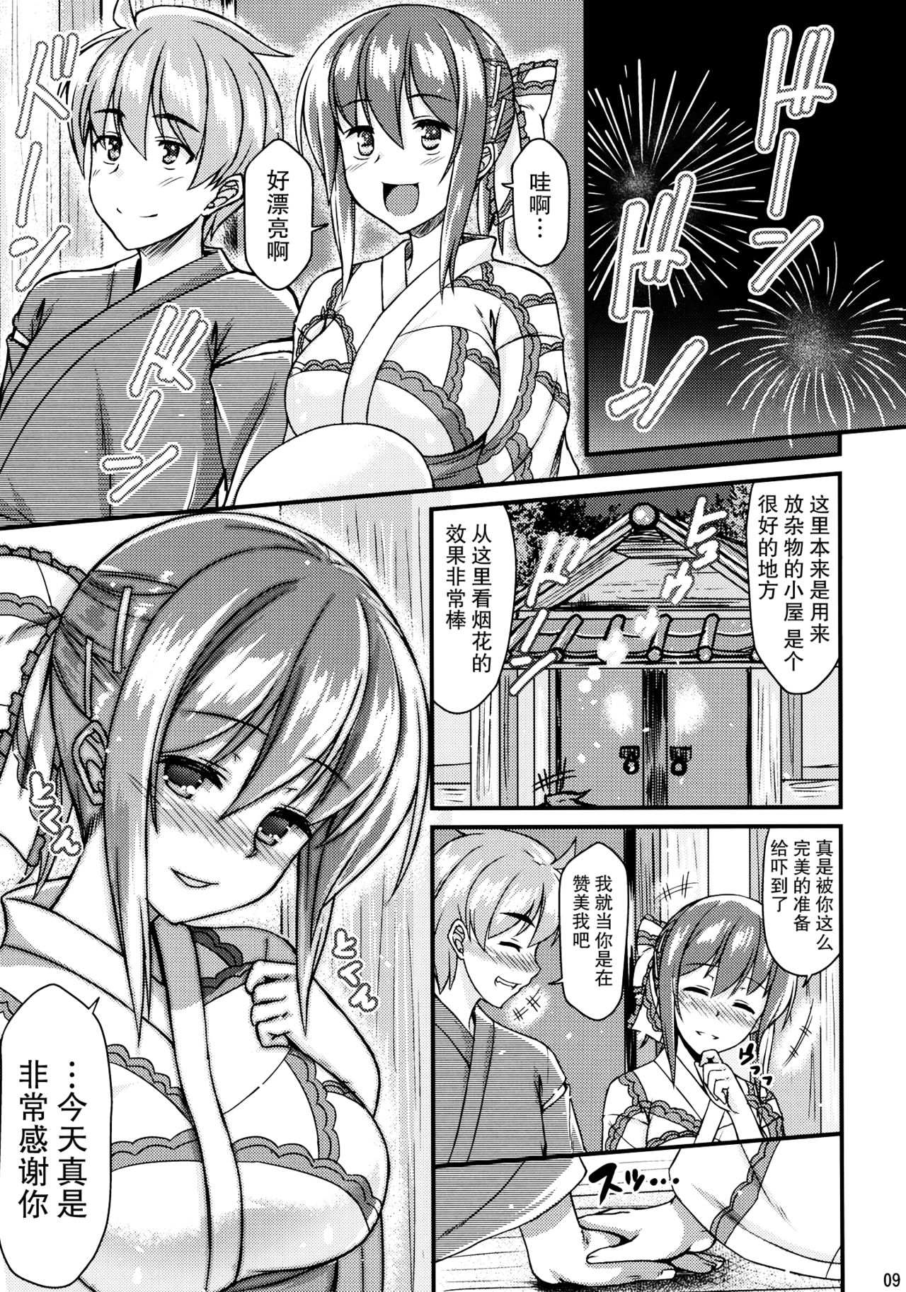 Yukata Iku-san to Ichaicha shitai!! page 9 full
