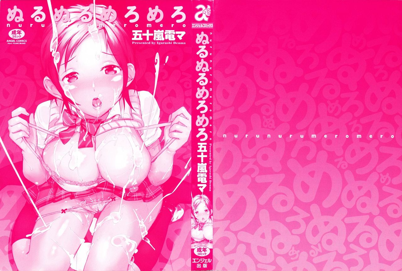 Nurunuru Meromero | Wet 'n' Willing page 2 full