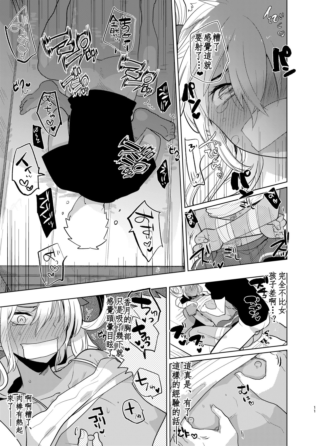 Kazuki-senpai no Ero Hon page 10 full