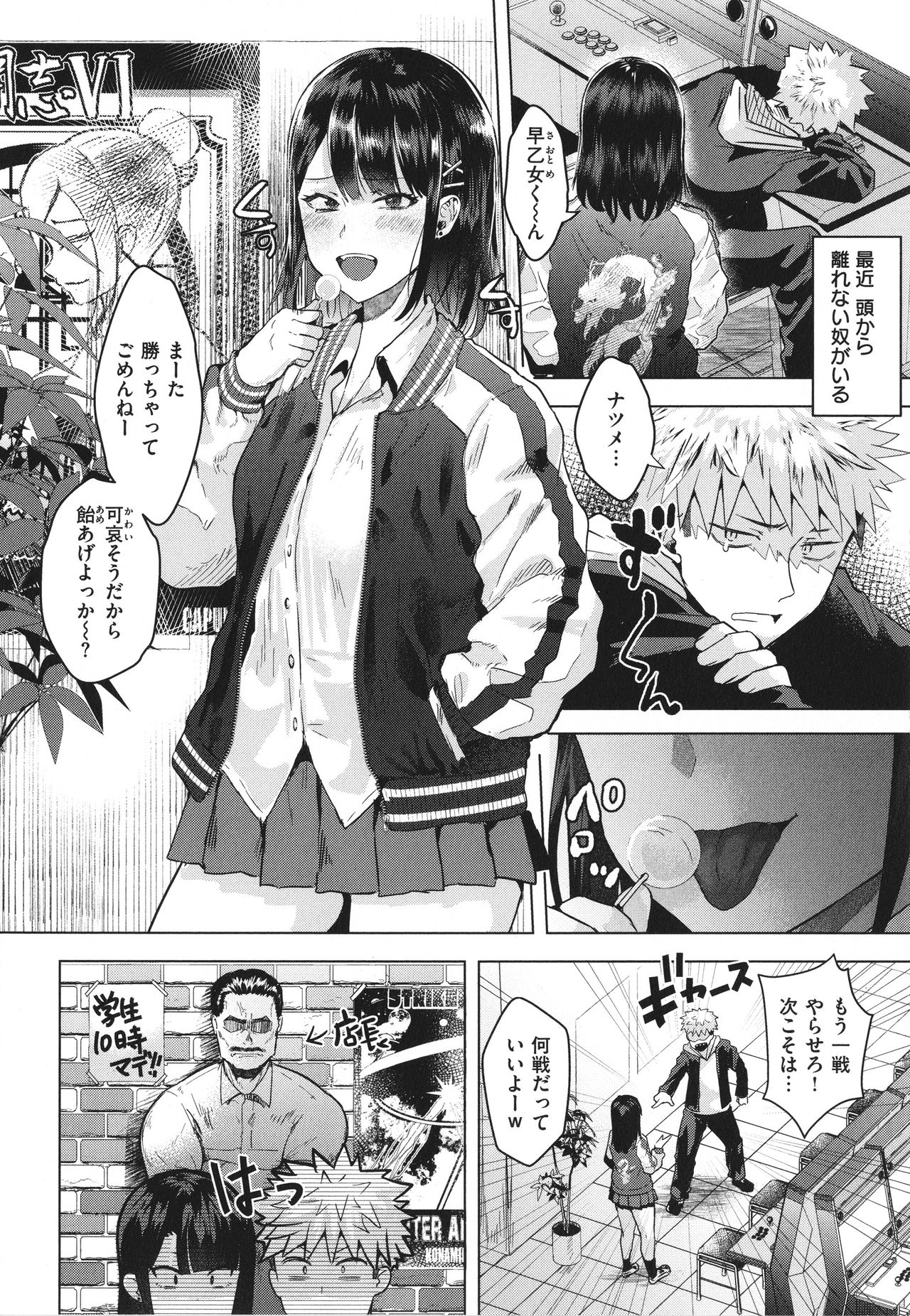 Girlish Love page 6 full