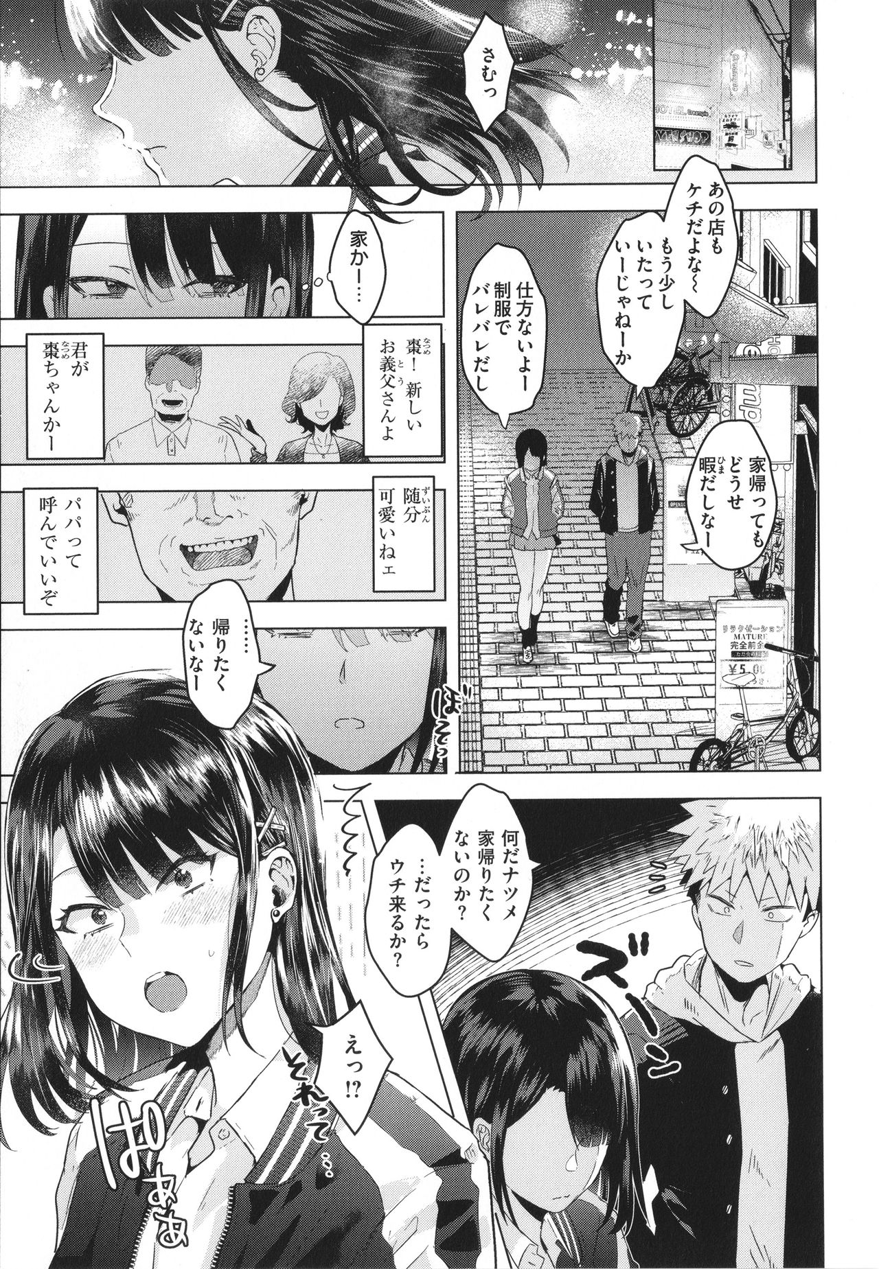 Girlish Love page 7 full