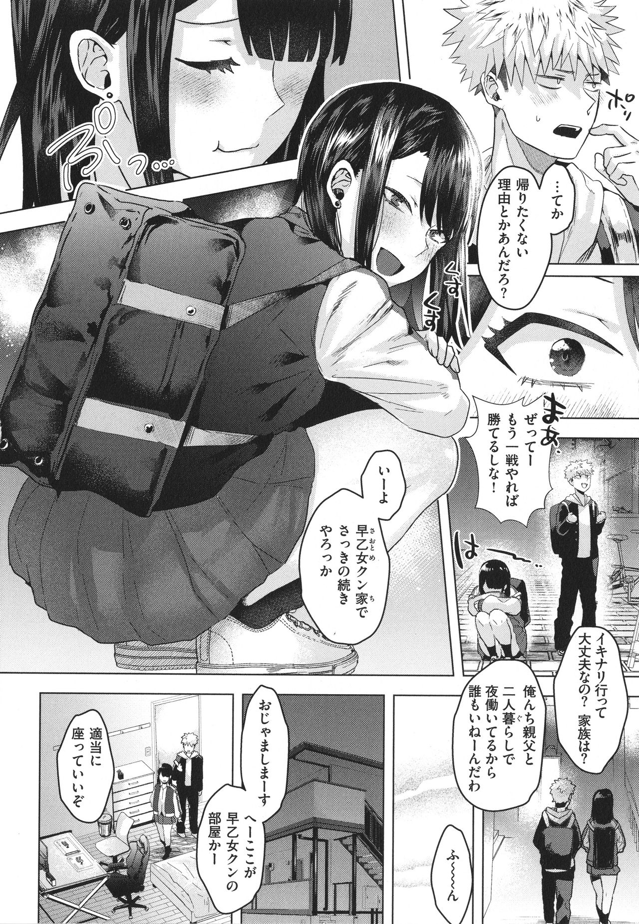 Girlish Love page 8 full