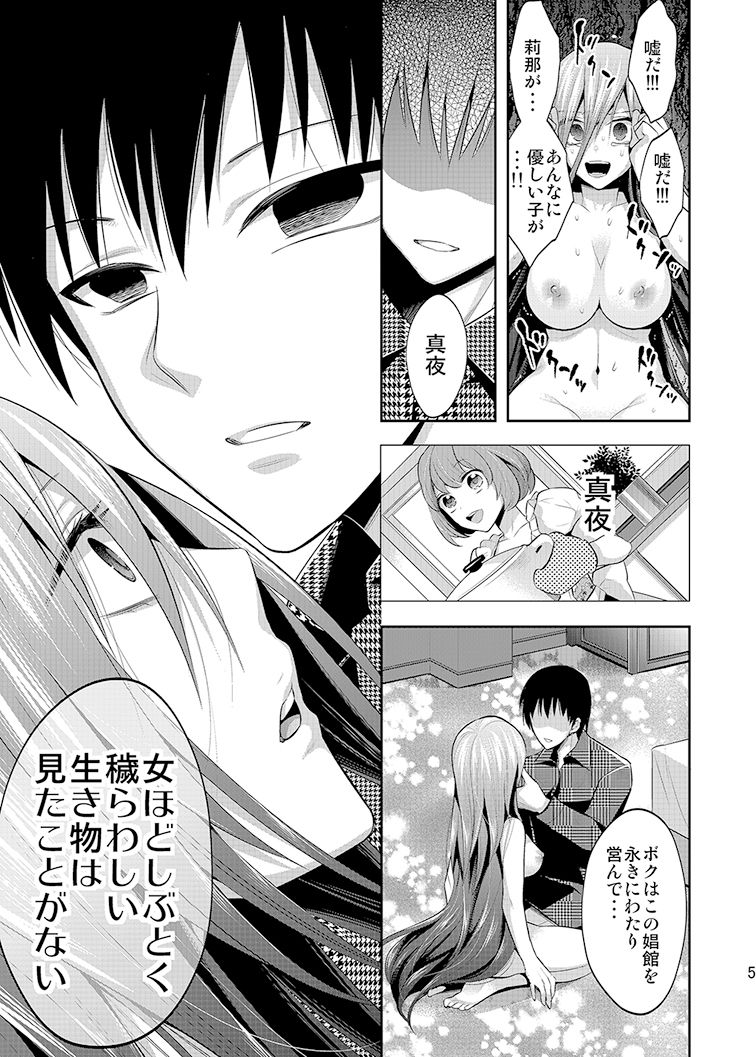 Mayonaka wa Megami -Netorare Seitenkan- 3 page 5 full