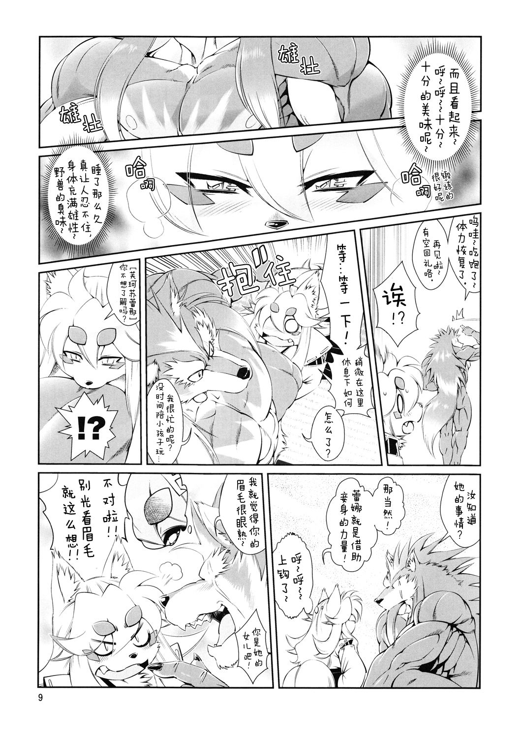 Mahou no Juujin Foxy Rena 4 - The Magical Foxgirl Foxy Rena 4 page 10 full
