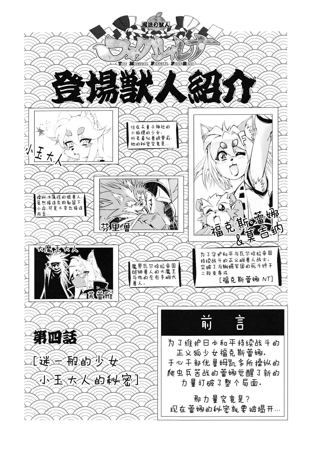 Mahou no Juujin Foxy Rena 4 - The Magical Foxgirl Foxy Rena 4 page 3 full