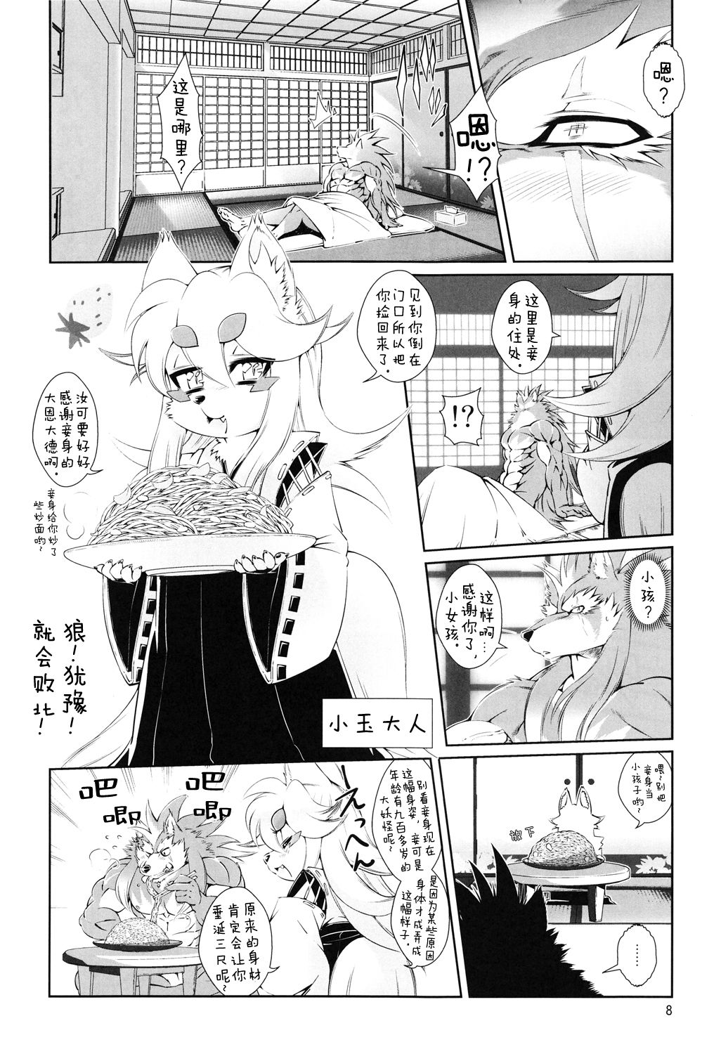 Mahou no Juujin Foxy Rena 4 - The Magical Foxgirl Foxy Rena 4 page 9 full