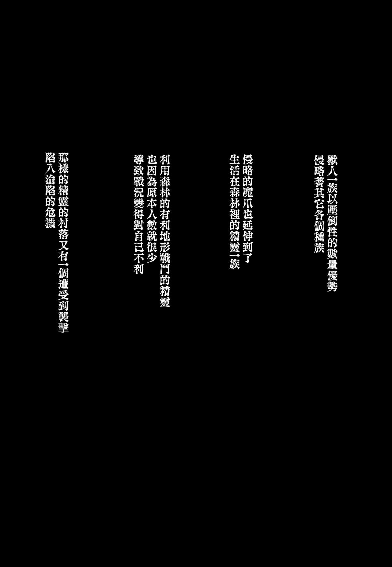 Orc ni Torawareta Elf wa page 4 full