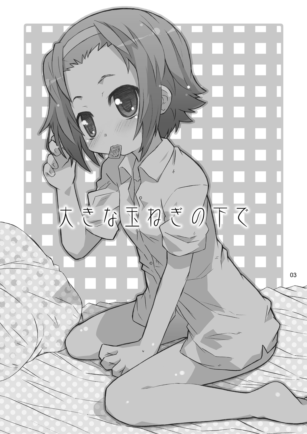 Ookina Tamanegi no Shita de DATA PACKAGE version page 3 full