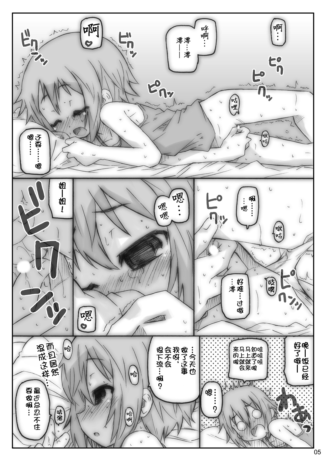 Ookina Tamanegi no Shita de DATA PACKAGE version page 5 full