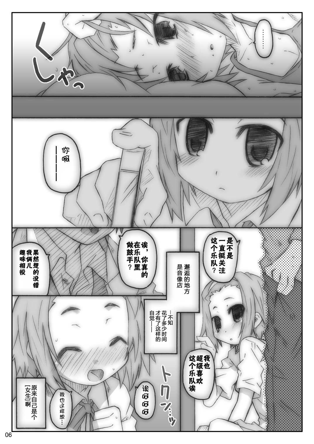 Ookina Tamanegi no Shita de DATA PACKAGE version page 6 full