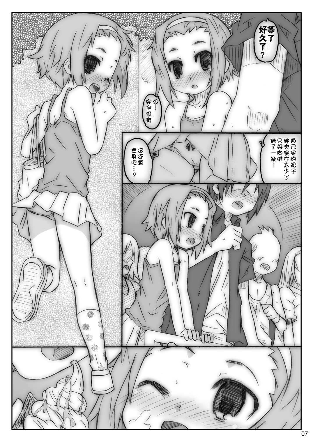 Ookina Tamanegi no Shita de DATA PACKAGE version page 7 full