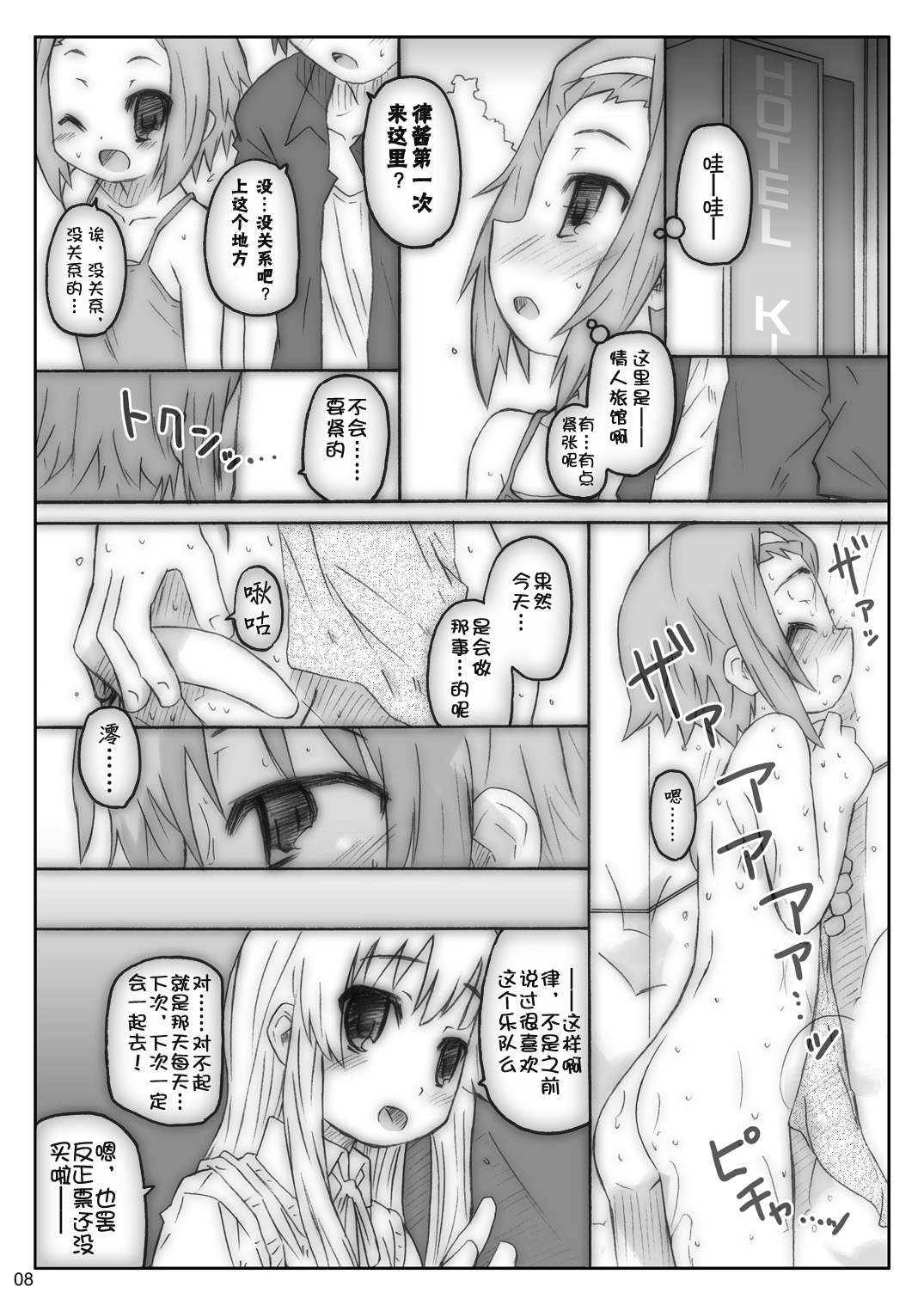 Ookina Tamanegi no Shita de DATA PACKAGE version page 8 full