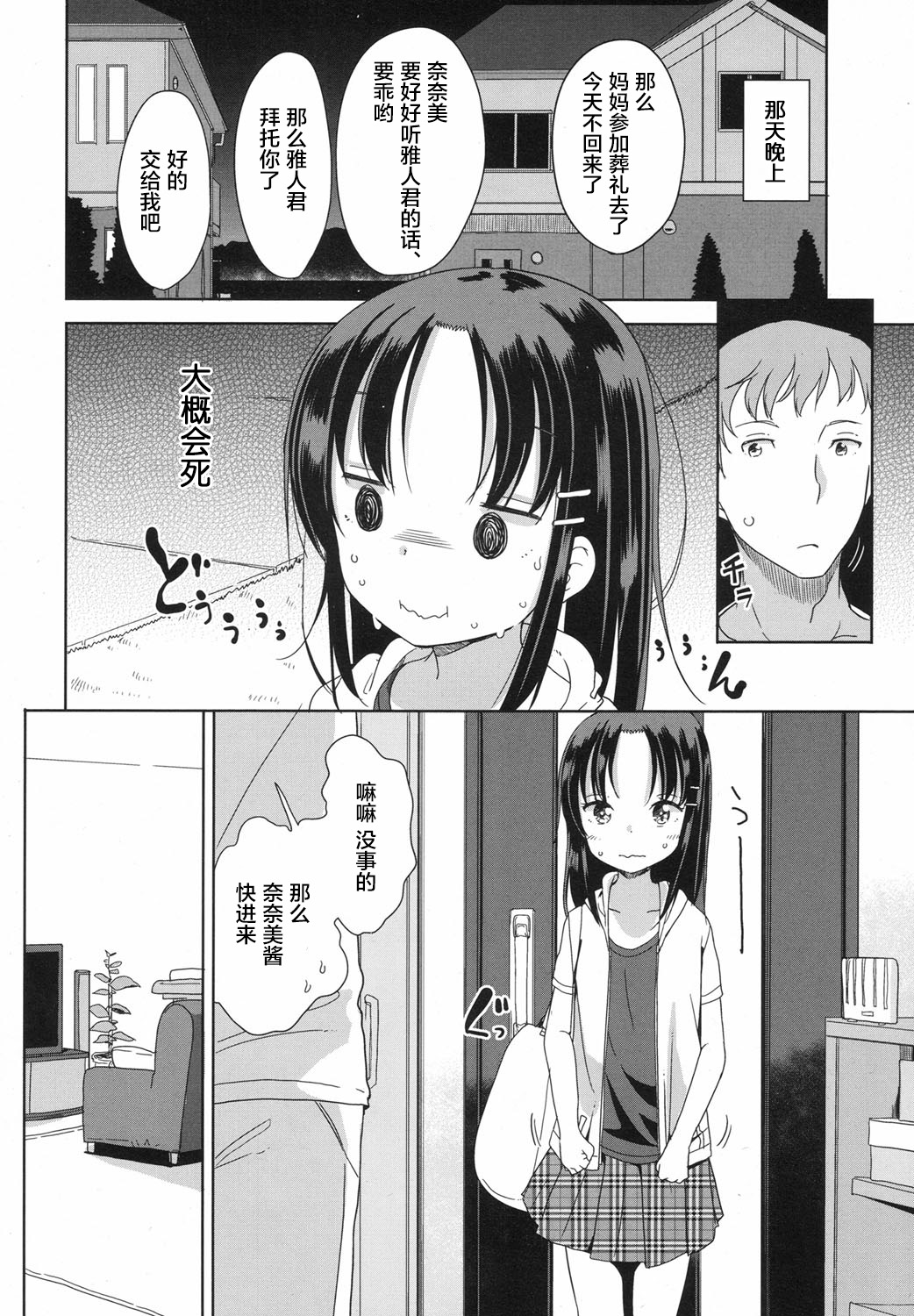 Fallen love! page 5 full